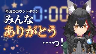 大神ミオ 誕生日カウントダウンで号泣＆新キャラ・ポミオ爆誕サプライズ【ホロライブ切り抜き/大神ミオ】