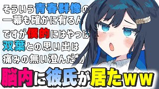 題名など無い劇場 006「虫歯」【脳内彼氏居る】