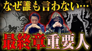 【ワンピース】巨人族を束ねる王の法則!騒がれていないけど絶対重要なキャラ6選【もっちー先生コラボ】