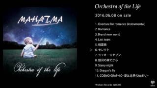 【トレーラー】Ochestra Of The Life / MAHATMA