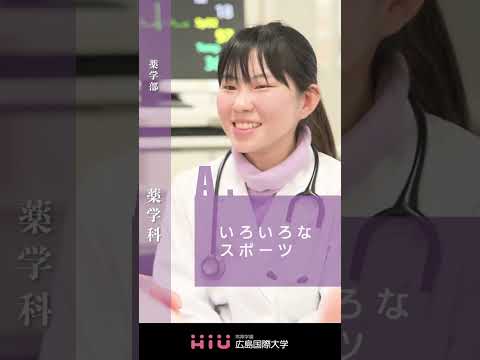 study　広島国際大学 薬学科②