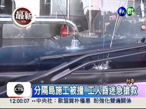 國光號下交流道 衝撞分隔島工人
