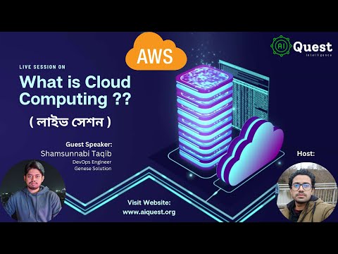 What is Cloud Computing ক্লাউড কম্পিউটিং