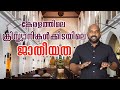 Casteism Among Christian Community In Kerala