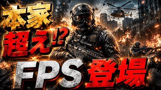 スマホ対応「本家超えのCoDパクリゲー」がやばすぎる w w w【Roblox/グローバルアナーキー】
