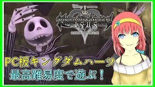 KHFM｜ハロウィンタウン！ブギーに合う所から！｜最高難易度｜PC版キングダムハーツ｜毎月姿の変わる｜VTuber｜