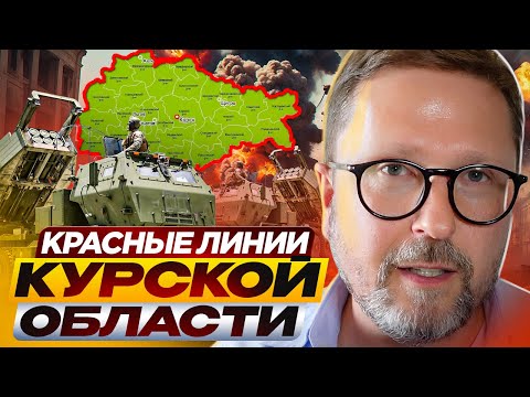 Красные линии Курской области