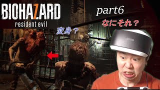 【rezidentevil7 PSVR】part6 ジャックの正体、いったい何なんだこいつは