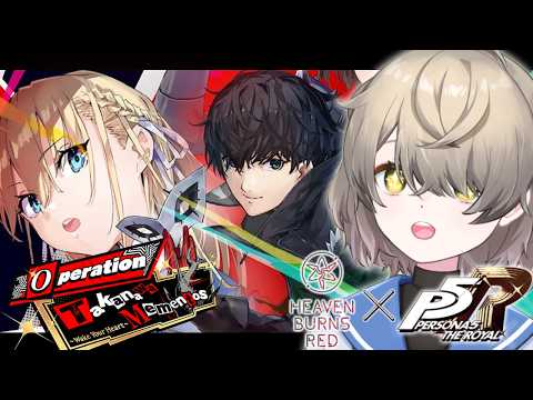 【 ヘブバン 】完全初見!!!新ガチャも出るまで引くし、ペルソナコラボ「Operation Takanawa Mementos」遊んでいくよ! ※ネタバレ注意