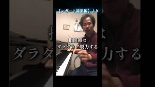 Download lagu 指の力を使わないレガート🤌【レガート総集編より】 The Maruo Method 丸尾祐嗣の現代ピアノ奏法 mp3 Download lagu 指の力を使わないレガート🤌【レガート総集編より】 The Maruo Method 丸尾祐嗣の現代ピアノ奏法 mp3