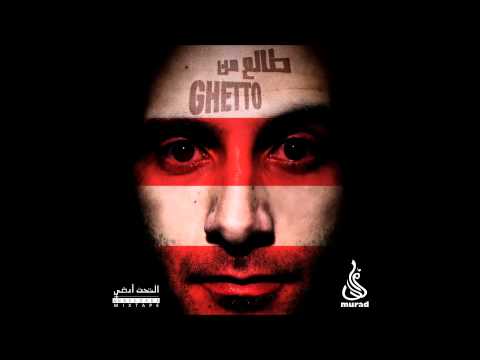 Murad Abo Ahmad - Mrai مراد أبو أحمد - مراي