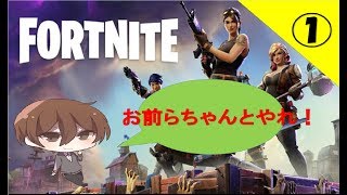 FORTNITE 実況part①