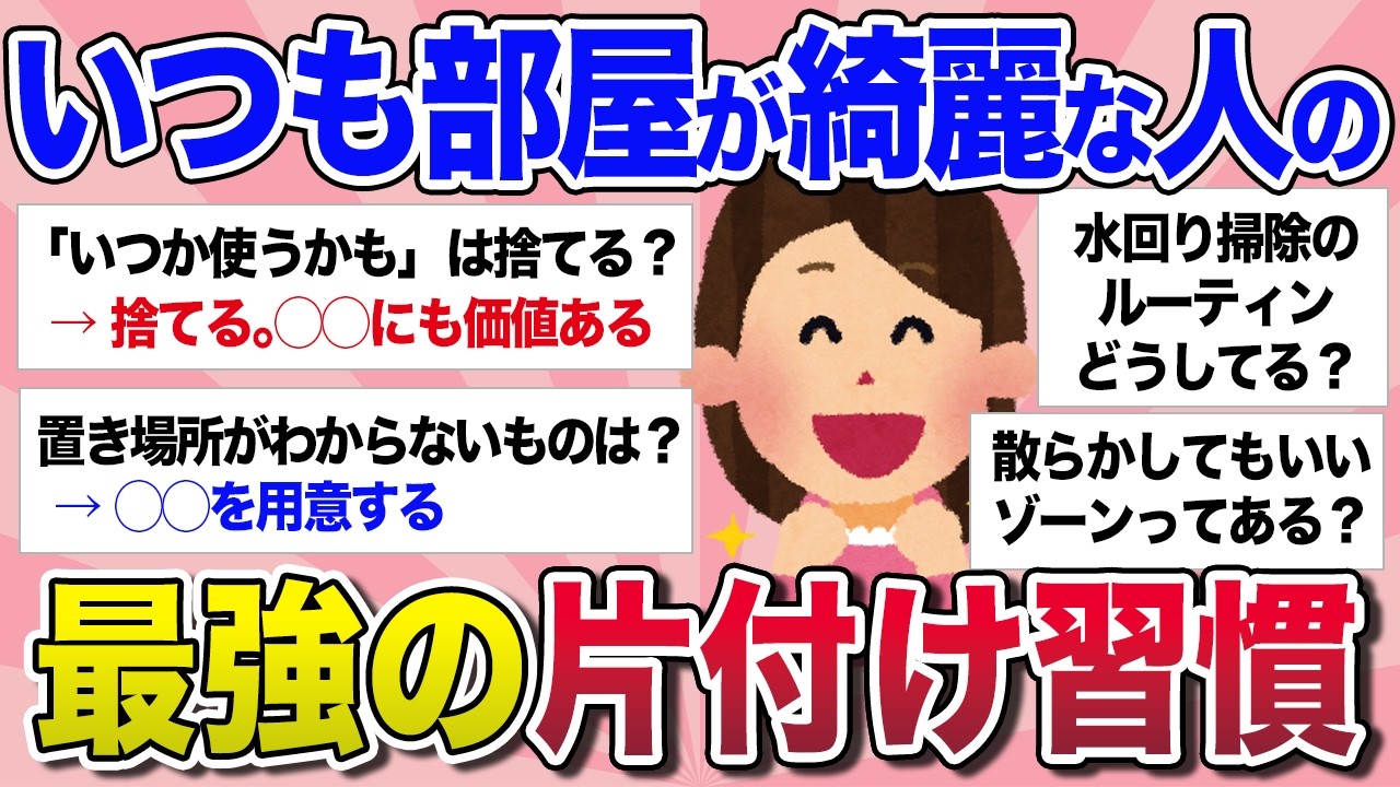 目から鱗すぎた！いつも部屋が綺麗な人に気になるアレコレを聞いてみた