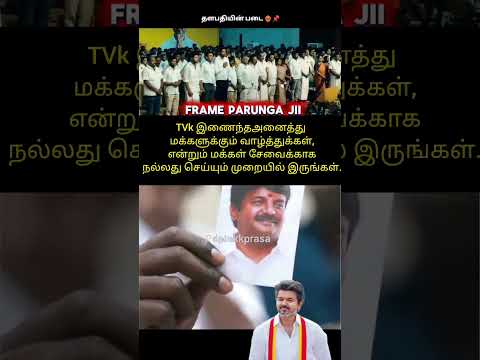 Reel tagged #thalapathy