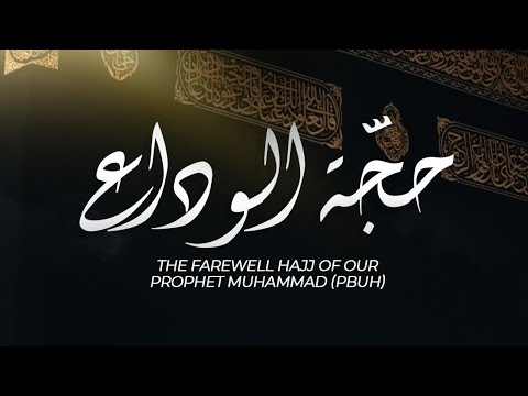 The Farewell Hajj (Last Sermon) of Prophet Muhammad (pbuh) | Yasin Asad | WSG