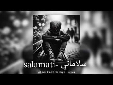 Ahmed kmc ft mc mego ft wasen - salamatiسلاماتي - (music audio)