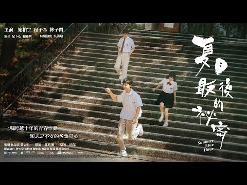 Summer Blue Hour Official Trailer