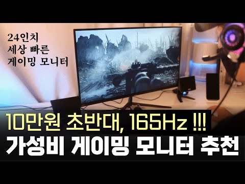 10만원 초반대 2023 가성비 게이밍 모니터 추천 | 제이씨현 UDEA EDGE ED2425HS 유케어 165 홈게임