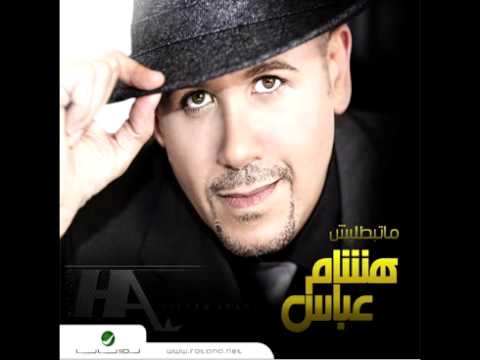 Hisham Abass...Bitgi fi Bali | هشام عباس...بتيجي في بالي