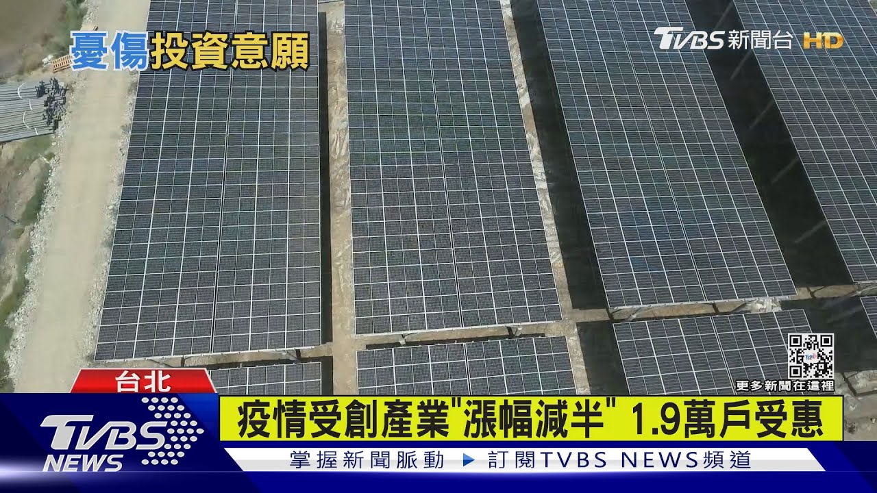 4月電漲11%影響CPI0.204% 台電:挹注600億