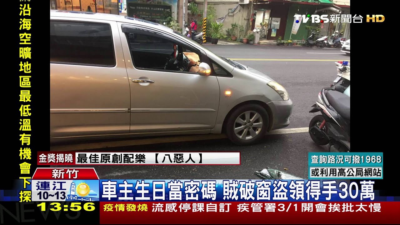 車主生日當密碼　賊破窗盜領得手30萬