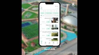 #مدينتي دليلك الذكي لاختيار أجمل #حدائق_الرياض بيسر وسهولة