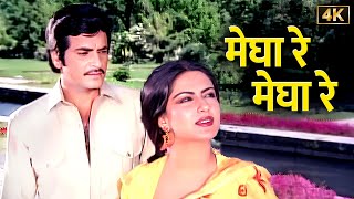 Lata Mangeshkar - Megha Re Megha Re (4K): Suresh Wadkar | Old Classic Bollywood Monsoon Duet Songs