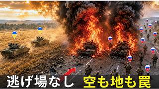 ロシア戦車部隊壊滅〜ウクライナの五層の罠が暴いた近代戦の真実