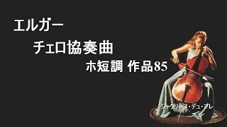 Download lagu エルガー チェロ協奏曲ホ短調作品 85 デュ・プレ/バルビローリ Elgar Cello Concerto E-minor mp3