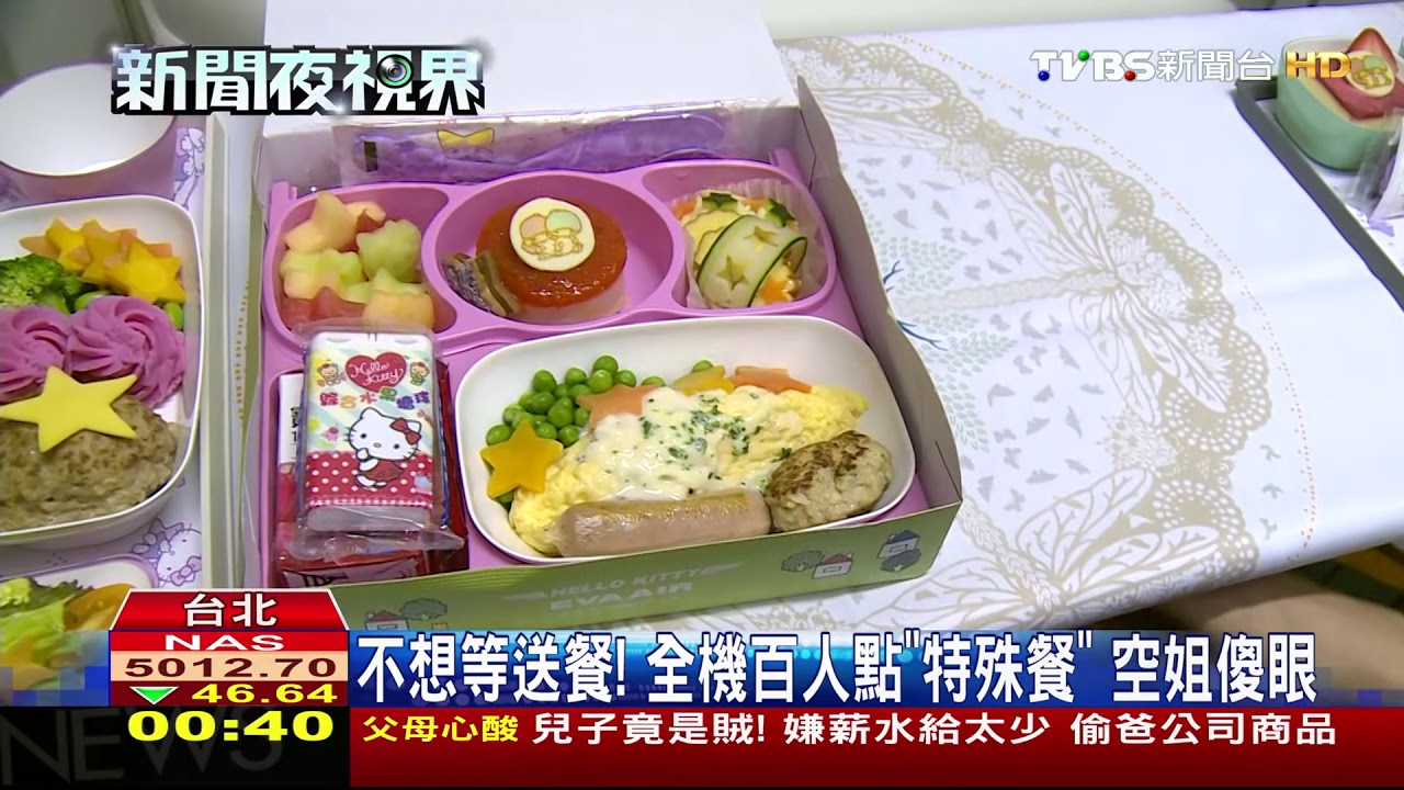 不想等送餐!全機百人點「特殊餐」 空姐傻眼