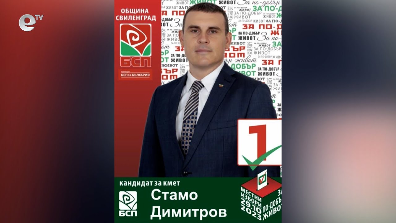 Рокада в областната структура на БСП - Хасково