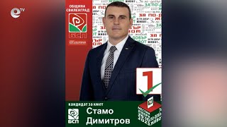 Рокада в областната структура на БСП - Хасково