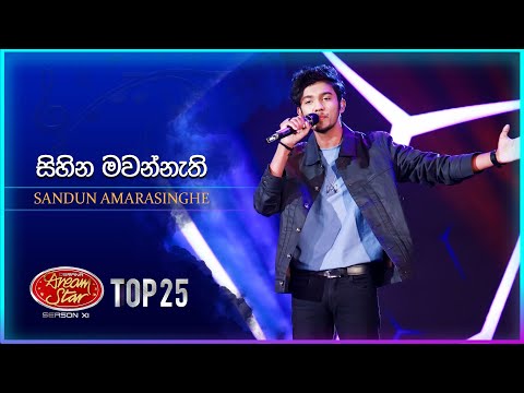 Sihina Mawannathi (සිහින මවන්නැති) | Sandun Amarasinghe | Dream Star Season 11 | TV Derana