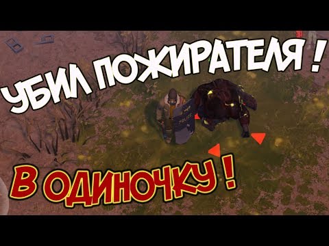 ТАКТИКА НА УБИЙСТВО ПОЖИРАТЕЛЯ  В ОДИНОЧНОМ РЕЖИМЕ !  Last Day on Earth: Survival