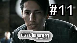 ロストジャッジメント　初見プレイ #11 chapter8開始