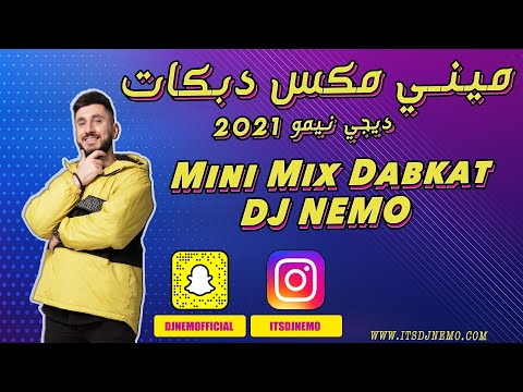 2021 | DJ Nemo ميني مكس دبكات - انا البعتهم - زلم جد الجد - يادنا
