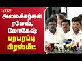LIVE Minister Ramesh TVK Lokesh அமைச்சர் ரமேஷ் பரபரப்பு �