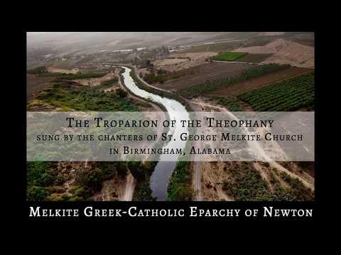 Troparion of the Theophany with words