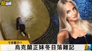 [問卦] 俄羅斯防守空洞