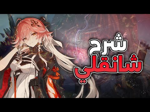Changli Wuthering Waves guide video thumbnail