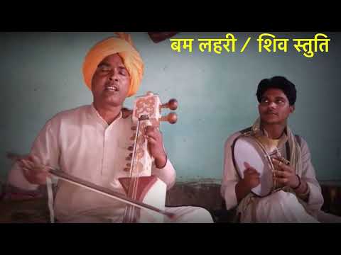 Bam Lehri # बम लहरी # BY LATE. MASTER PILU RAM JOGI , DHARM NATH# special thanx Adv . Parash