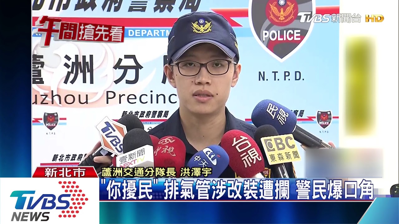 「你擾民」!排氣管涉改裝遭攔 警民爆口角