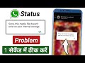 Sorry this media file doesn't exist on your internal storage whatsapp status problem solve