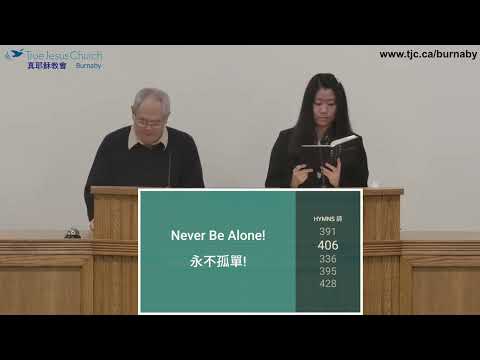 2022/12/14 PM Never Be Alone! 永不孤單!