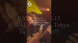 2025.11.21 WALL&WALL TOKYOチケット発売中！ #エイハブ #お返事ちょうだい #live #shorts