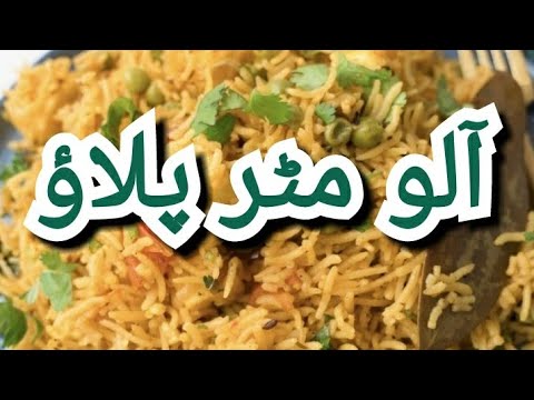 Masala Aloo Matar Pulao Recipe Indian //safia vloger//
