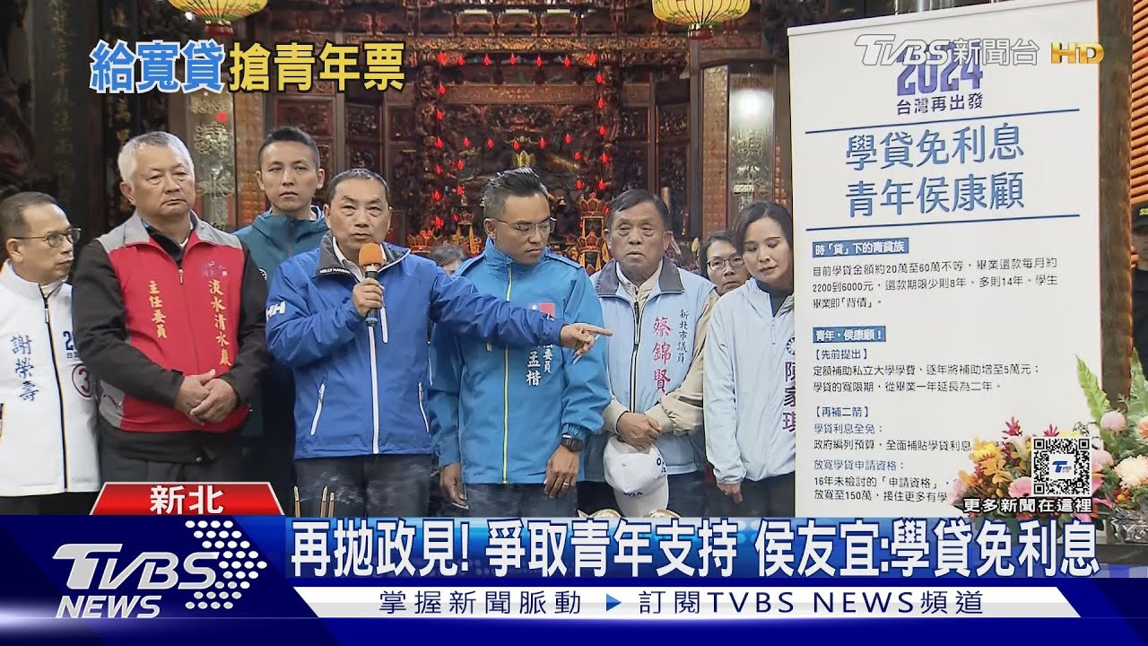 再拋政見!爭取青年支持 侯友宜:學貸免利息