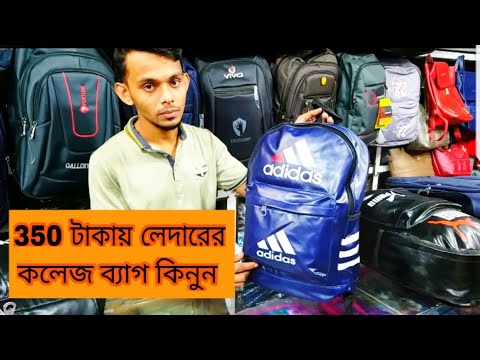 350 টাকায় লেদারের কলেজ ব্যাগ কিনুন | Bag price in bangladesh | cheap price bag  |zkshopnil Video