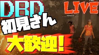 【pc版dbd参加型？】デッドバイデイライトぉぉぉぉぉ！！初見さん来てくれぇぇぇぇ