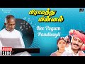 Nee Pogum Paadhayil Gramatthu Minnal Movie Ilaiyaraaja Ramarajan Revathi